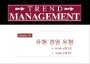 [비즈니스 시스템과 정보기술 경영] 제6장 좋은경영, 일시적으로 유행하는 경영, 나쁜경영.pptx 12페이지
