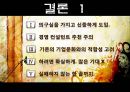 [비즈니스 시스템과 정보기술 경영] 제6장 좋은경영, 일시적으로 유행하는 경영, 나쁜경영.pptx 14페이지