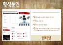 조직 형성 동인들 - Organization 기업 성공 요인, 핸즈코퍼레이션, 기업 성공 사례 - 형성동인 & 스타모형.pptx 5페이지