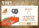 조직 형성 동인들 - Organization 기업 성공 요인, 핸즈코퍼레이션, 기업 성공 사례 - 형성동인 & 스타모형.pptx 7페이지