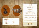 조직 형성 동인들 - Organization 기업 성공 요인, 핸즈코퍼레이션, 기업 성공 사례 - 형성동인 & 스타모형.pptx 10페이지