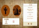 조직 형성 동인들 - Organization 기업 성공 요인, 핸즈코퍼레이션, 기업 성공 사례 - 형성동인 & 스타모형.pptx 13페이지