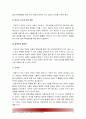 [태권도] 태권도 지도자(사범) 교육의 문제점과 개선 방안 9페이지