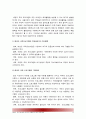[태권도] 태권도 지도자(사범) 교육의 문제점과 개선 방안 12페이지