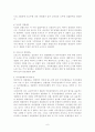자치경찰제 도입을 위한 과제  6페이지