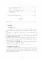 『역대 정부와 이명박 정부의 자치경찰제 추진경과 비교』 2페이지