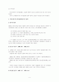 『역대 정부와 이명박 정부의 자치경찰제 추진경과 비교』 4페이지