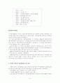 『역대 정부와 이명박 정부의 자치경찰제 추진경과 비교』 8페이지