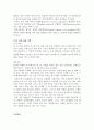 각국의 경찰채용과정과 우리나라와의 비교고찰  13페이지