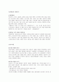 각국의 경찰채용과정과 우리나라와의 비교고찰  15페이지