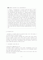 “자치경찰제 도입을 위한 과제와 전망”  6페이지