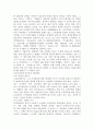 조직범죄의 실태와 대응방안  6페이지