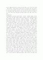 조직범죄의 실태와 대응방안  8페이지
