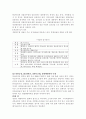 각국의 경찰채용과정과 우리나라와의 비교 고찰  4페이지