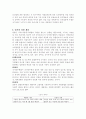 각국의 경찰채용과정과 우리나라와의 비교 고찰  13페이지