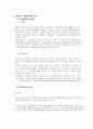 사이버범죄예방 및 단속기획 규제방안 5페이지
