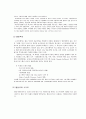 사이버범죄예방 및 단속기획 규제방안 6페이지