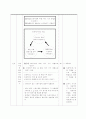 [체육과 교수 학습 과정안] Ⅱ. 육상활동 1. 달리기 (5/5) (학습지도안) 4페이지