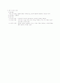 [체육과 교수 학습 과정안] Ⅱ. 육상활동 1. 달리기 (5/5) (학습지도안) 7페이지