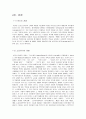 여가트랜드 분석 - 노인여가의 과거 현재 미래  4페이지