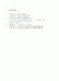 여가트랜드 분석 - 노인여가의 과거 현재 미래  14페이지