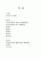 각국의 경찰채용과정과 우리나라와의 비교고찰  2페이지
