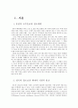 영국의 정보기관 [유럽의 국가안보와 정보체계] 3페이지