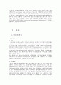 영국의 정보기관 [유럽의 국가안보와 정보체계] 5페이지