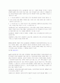 경찰관직무집행법상 위반한 즉시 강제의 피해사례와 구제방안  7페이지