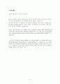경찰관직무집행법상 위반한 즉시 강제의 피해사례와 구제방안  14페이지