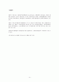 경찰관직무집행법상 위반한 즉시 강제의 피해사례와 구제방안  16페이지