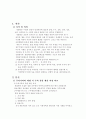 각 국의 경찰채용과정과 우리나라의 비교 고찰  3페이지