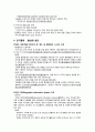 걷기열풍 트렌드 분석 - 걷는 관광  5페이지