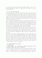 CJ제일제당기업 분석보고서 (현 위치분석, BCG매트릭스, 산업구조분석(five forces model), SWOT분석, 가치사슬분석, 전략캠퍼스) 19페이지