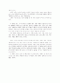 살인의 추억 감상문 및 분석 (살인의 추억 영화감상문, 살인의 추억 줄거리,살인의추억 독후감, 살인의 추억을 보고, 살인의 추억 분석, 살인의 추억 해석, 살인의 추억 해석,비평) 4페이지