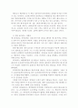 개미 감상 및 분석 (개미 독후감, 베르나르 베르베르, 개미 독서감상문,개미 줄거리, 개미 분석, 개미를 읽고, 개미 이해, 개미 해석, 개미 철학, 개미 서평, 개미와 인간) 2페이지
