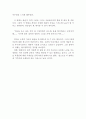 취화선 감상 및 분석 (취화선 영화감상문, 취화선 감상문, 취화선 줄거리, 취화선 독후감, 취화선 분석,취화선을 보고,취화선 해석, 취화선 철학, 취해선 비평, 임권택 예술영화) 4페이지