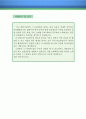 보험계리사 자기소개서 우수예문 + 평가문 (보험 설계사 자소서, 계리사 자기소개서, 보험회사 자기소개서, 현대해상 자소서,lig손해보험, 예금보험공사, 예문,동부화재,한화생명) 4페이지