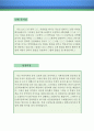 전자개발 자기소개서 우수예문 + 평가문 (연구개발 자소서, 제품개발 자기소개서, 삼성전자 자기소개서, LG전자 자소서, 삼성SDI, SK, 삼성테크윈, 동양기전,연구소, 예문) 2페이지