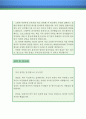 전자개발 자기소개서 우수예문 + 평가문 (연구개발 자소서, 제품개발 자기소개서, 삼성전자 자기소개서, LG전자 자소서, 삼성SDI, SK, 삼성테크윈, 동양기전,연구소, 예문) 3페이지