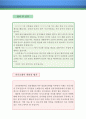 전자개발 자기소개서 우수예문 + 평가문 (연구개발 자소서, 제품개발 자기소개서, 삼성전자 자기소개서, LG전자 자소서, 삼성SDI, SK, 삼성테크윈, 동양기전,연구소, 예문) 5페이지