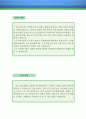 경리회계 자기소개서 우수예문 (경리회계 자소서, 회계경리 자기소개서, 재무사무직 자기소개서,중소기업 자소서,재무회계,대기업, 삼성테크윈,합격예문,우수예문,삼성,LG,SK,현대) 2페이지
