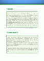 특허영업 자기소개서 우수예문 (특허분야 자소서, 특허영업 자기소개서, 윕스 자기소개서, 한국특허정보원 자소서,특허정보진흥센터 자기소개서,특허 사무직, 특허관리 합격예문,우수예문) 2페이지