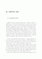 아동복지의 개념과 필요성 및 과제 ( 아동복지의 개념, 아동복지의 필요성, 아동복지의 과제, 영유아 복지, 영유아복지의 필요성, 영유아복지의 과제) 6페이지