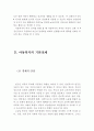 아동복지의 정의와 기본전제 및 관련법 (아동복지의 정의, 아동복지의 기본전제, 아동복지 관련법,영유아 복지의 정의,영유아복지 관련법, 아동복지법, 아동복지 관련법 구성, 내용) 4페이지