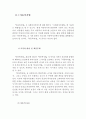 아동복지의 정의와 기본전제 및 관련법 (아동복지의 정의, 아동복지의 기본전제, 아동복지 관련법,영유아 복지의 정의,영유아복지 관련법, 아동복지법, 아동복지 관련법 구성, 내용) 9페이지