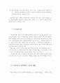아동복지의 정의와 기본전제 및 관련법 (아동복지의 정의, 아동복지의 기본전제, 아동복지 관련법,영유아 복지의 정의,영유아복지 관련법, 아동복지법, 아동복지 관련법 구성, 내용) 13페이지
