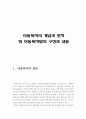 아동복지의 개념과 원칙 및 아동복지법의 구성과 내용 (아동복지의 개념, 아동복지의 원칙, 아동복지법의 구성, 아동복지관련법,영유아복지의 개념, 아동보호법, 영유아복지의 원칙) 2페이지