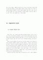 아동복지의 개념과 원칙 및 아동복지법의 구성과 내용 (아동복지의 개념, 아동복지의 원칙, 아동복지법의 구성, 아동복지관련법,영유아복지의 개념, 아동보호법, 영유아복지의 원칙) 4페이지
