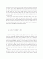 아동복지의 개념과 원칙 및 아동복지법의 구성과 내용 (아동복지의 개념, 아동복지의 원칙, 아동복지법의 구성, 아동복지관련법,영유아복지의 개념, 아동보호법, 영유아복지의 원칙) 5페이지